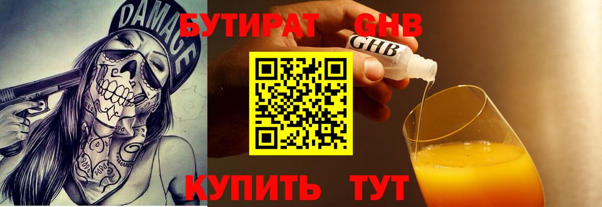 Тихвин  Бутират бутик  Вход с VPN 