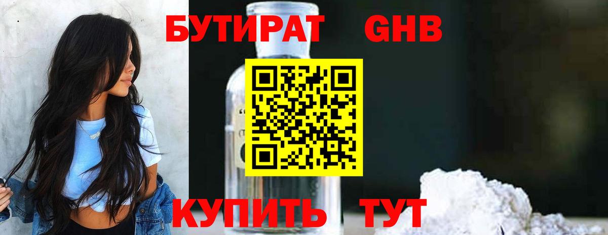 БУТИРАТ бутик Тихвин