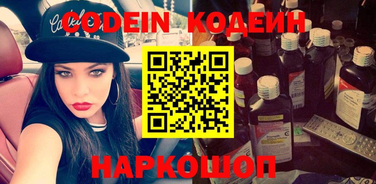 Codein напиток Lean (лин)  Вход с VPN  Тихвин  Codein напиток Lean (лин) 