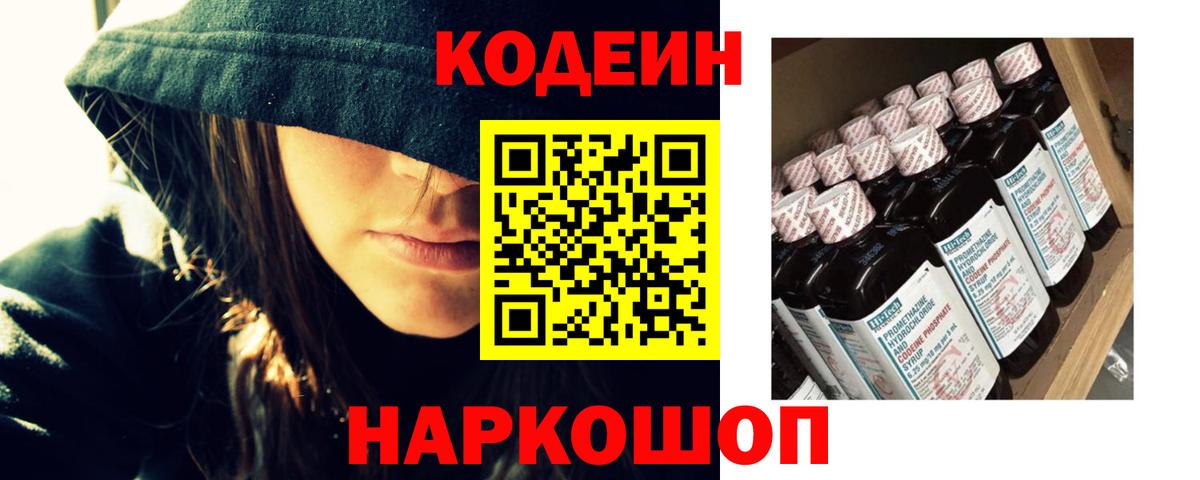 Кодеиновый сироп Lean Purple Drank Тихвин