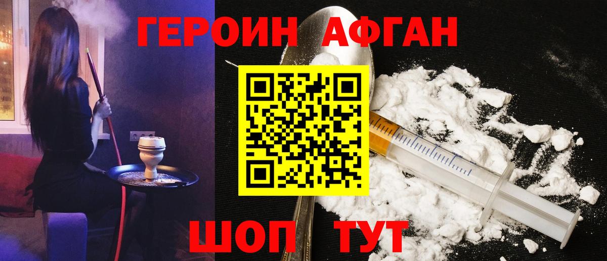 Героин хмурый Тихвин