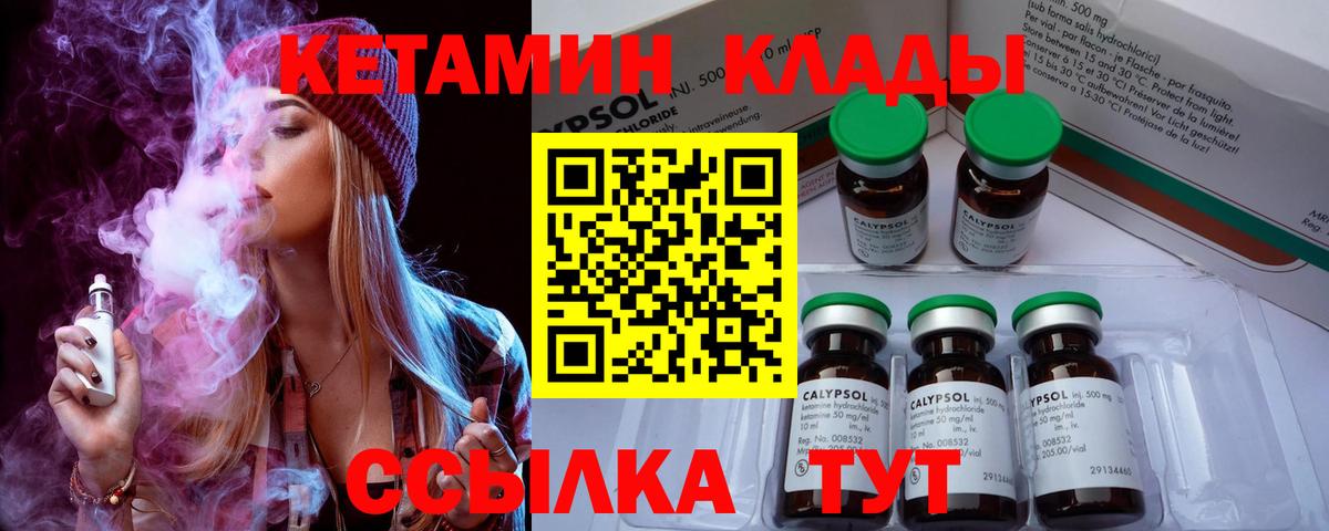 КЕТАМИН VHQ Тихвин